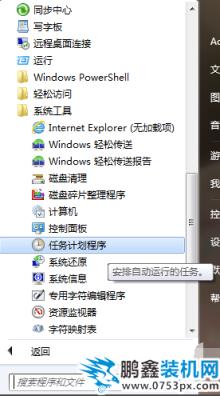 電腦定時(shí)關(guān)機(jī)方法