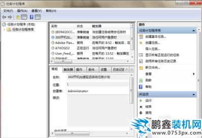 電腦定時(shí)關(guān)機(jī)