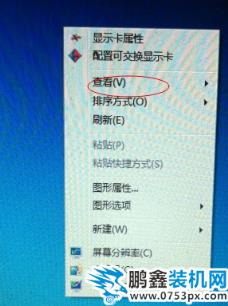 找回電腦桌面圖標