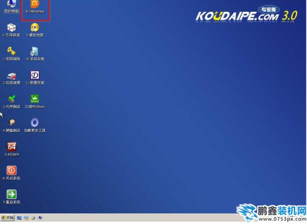 win7系統分區