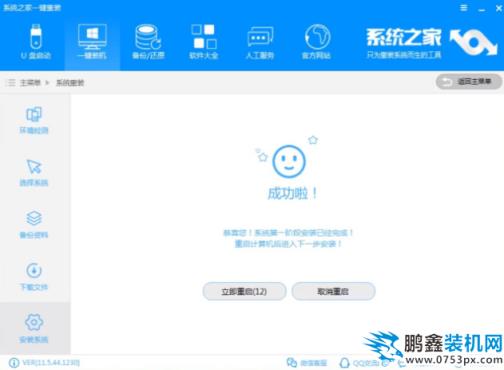 做系統教程