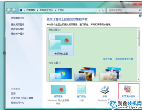 電腦設置屏保