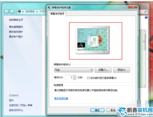 電腦設置屏保