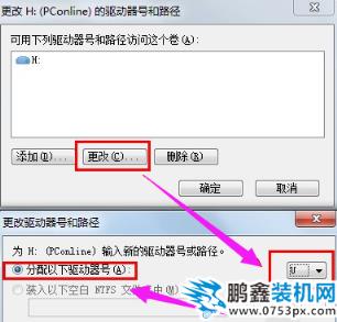 修改盤符 修改盤符