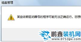 修改盤符 修改盤符