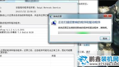 恢復系統