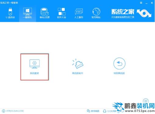 一鍵重裝xp系統(tǒng)