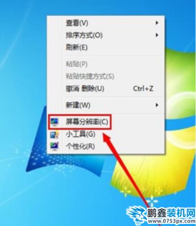 win7設置分辨率