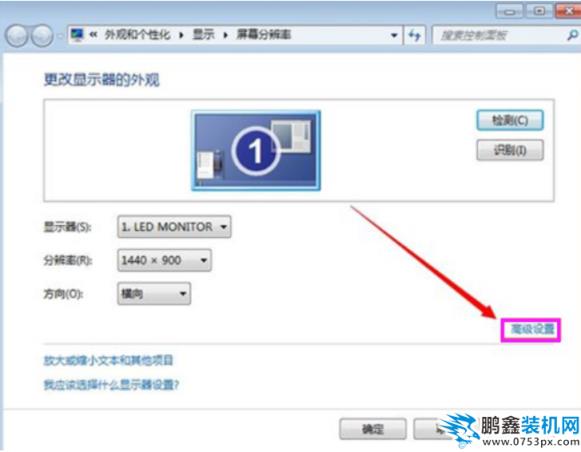 win7自定義分辨率