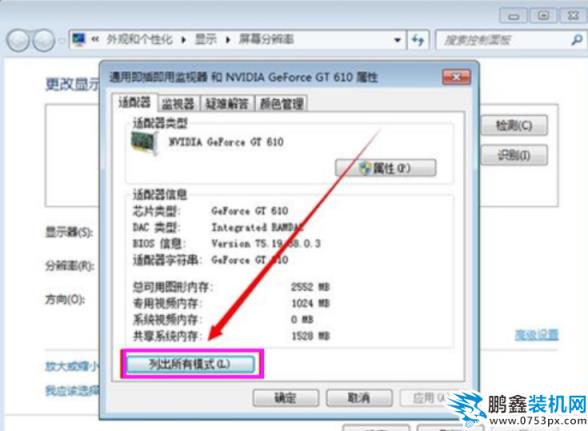win7設置分辨率