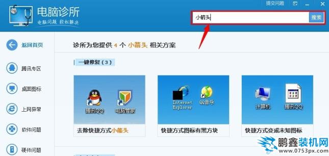 圖標箭頭怎么去掉 圖標箭頭怎么去掉