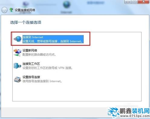 win7創建寬帶連接 win7創建寬帶連接