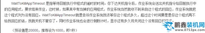 提升win7關機速度 提升win7關機速度