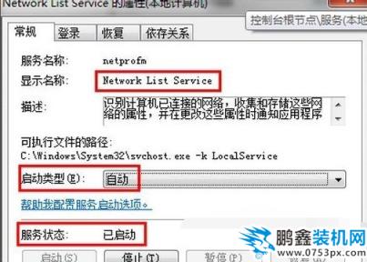 win7網絡出現紅叉 win7網絡出現紅叉