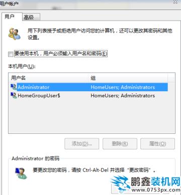 win7取消開機登錄 win7取消開機登錄