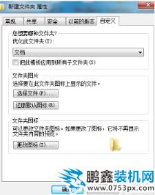 添加文件夾封面