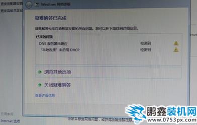 win7連不上網感嘆號 win7連不上網感嘆號
