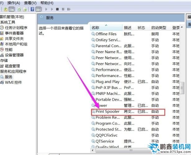 打印機服務沒有運行 打印機服務沒有運行