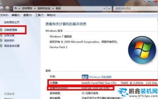 怎么查看電腦配置信息