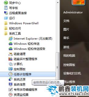 設置電腦定時關機 設置電腦定時關機