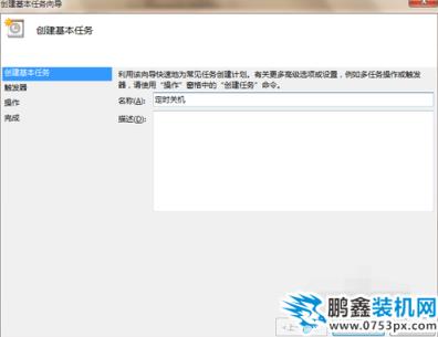設置電腦定時關機 設置電腦定時關機
