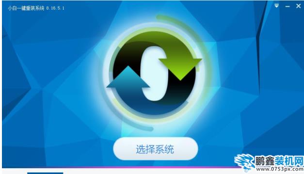 一鍵重裝 一鍵重裝