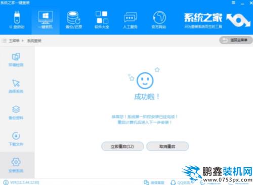 重裝系統