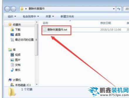 如何恢復刪除的文件
