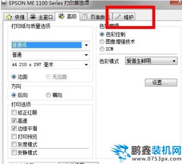 清洗打印機(jī) 清洗打印機(jī)