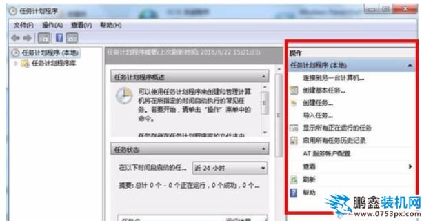 計(jì)劃任務(wù)