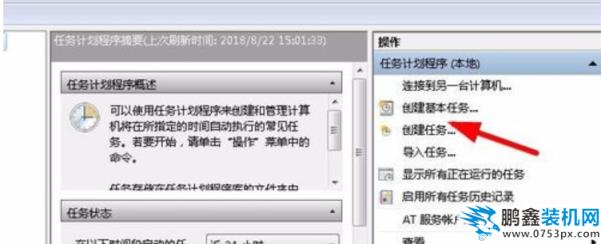 設(shè)置任務(wù)計(jì)劃的步驟
