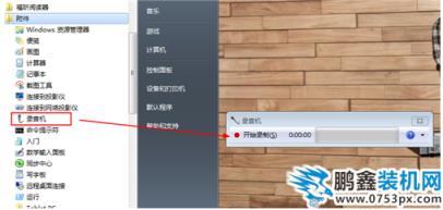 電腦怎么錄音