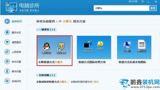 快捷方式圖標