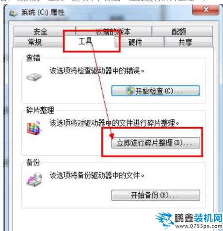 磁盤碎片