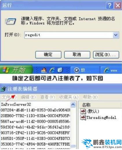 注冊表