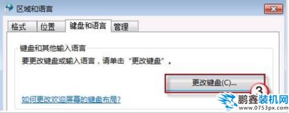 win7恢復語言欄