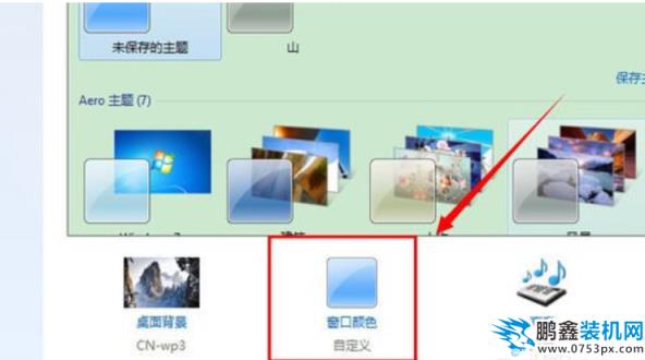 win7任務欄設置透明