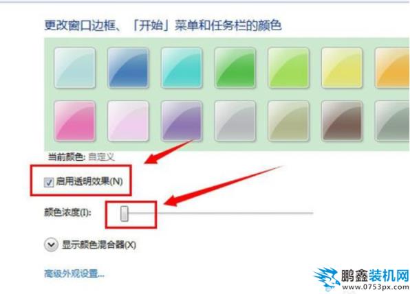 win7任務欄設置透明