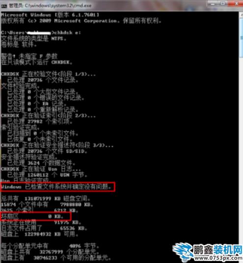 硬盤壞道怎么修復