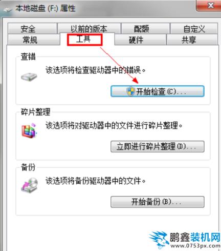 硬盤壞道怎么修復