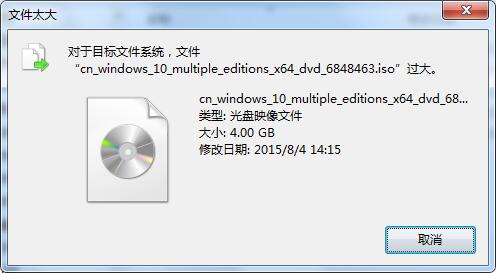 u盤提示文件過大怎么辦？