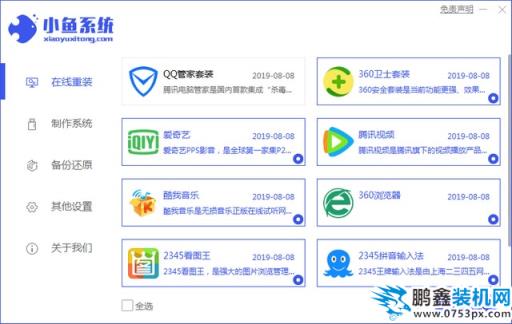 小魚4_選擇電腦軟件.jpg