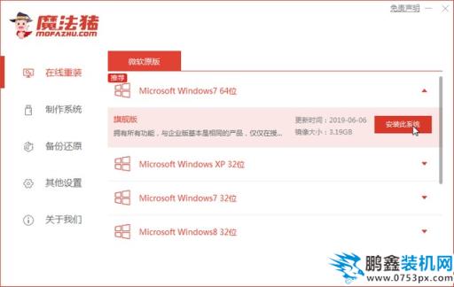 魔法豬3_選擇win7.jpg