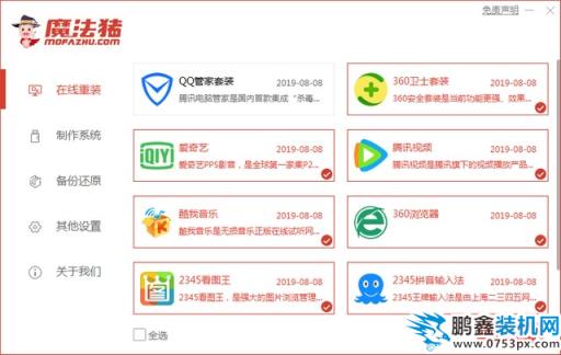 魔法豬4_選擇軟件.jpg
