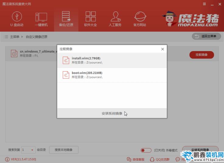 魔法豬自定義_0004_選擇win7-install.wim.png