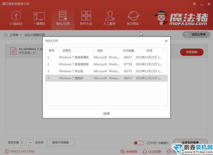 魔法豬自定義_0005_選擇win7旗艦版.png