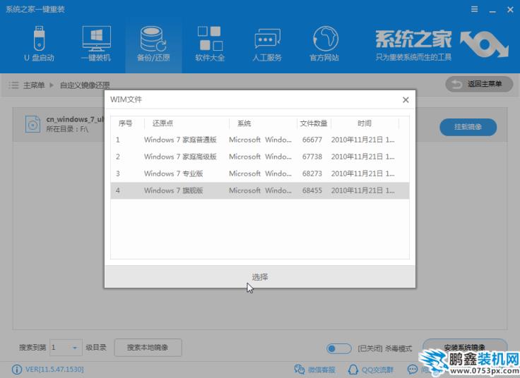 系統之家自定義_0005_選擇win7旗艦版.png