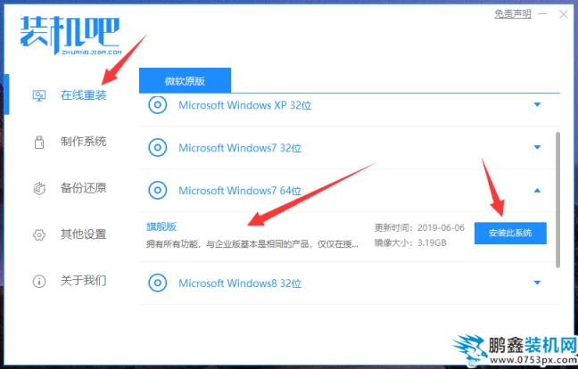 ENZ電腦win7專業版系統下載與安裝