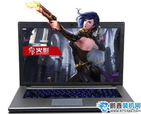 火影電腦win7旗艦版系統下載與安裝教程