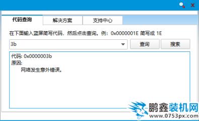win7出現藍屏代碼0x0000003b的原因以及解決方法